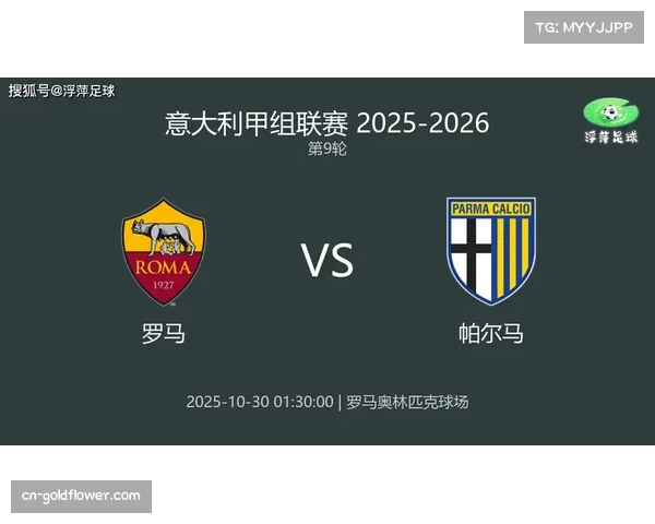 罗马对阵帕尔马半场结束，苏莱错失良机双方暂时平局